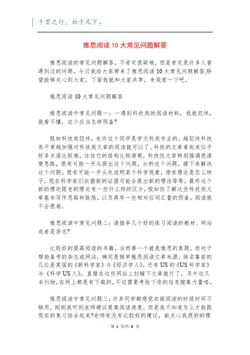 雅思阅读10大常见问题解答