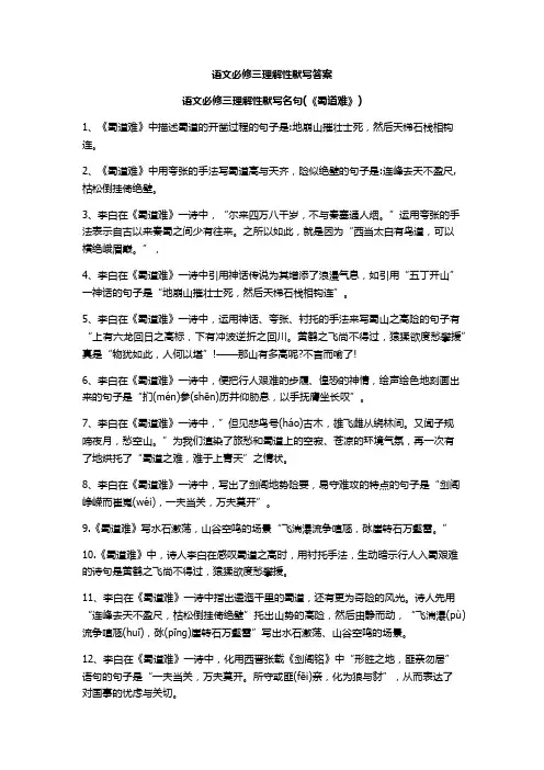 语文必修三理解性默写名句教师版