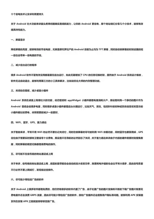 安卓十个省电技术