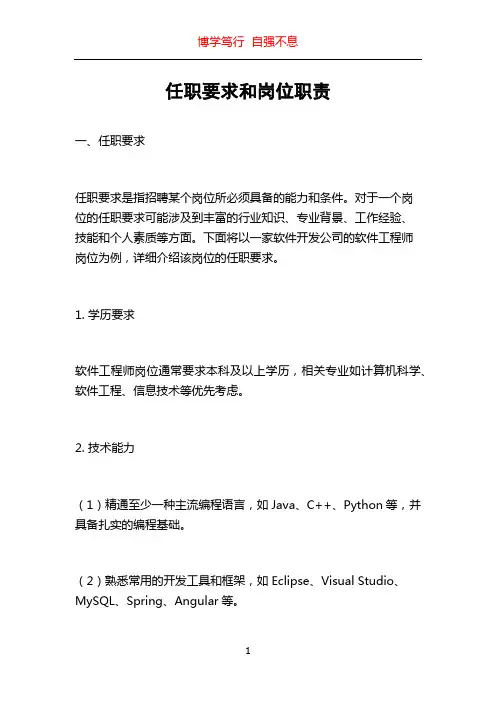 任职要求和岗位职责