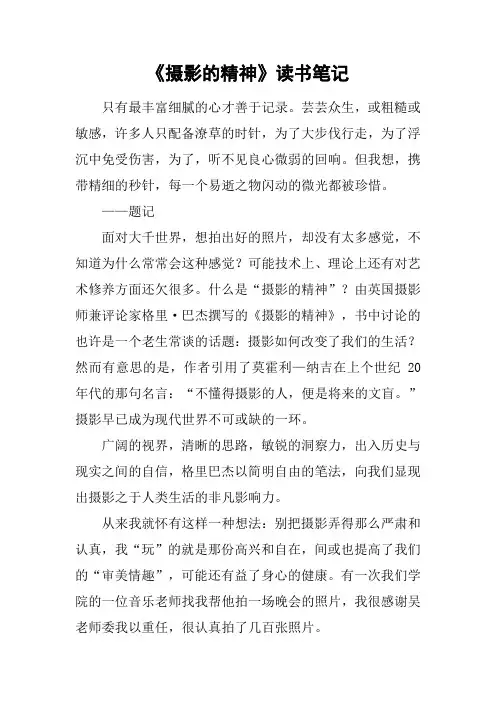 《摄影的精神》读书笔记