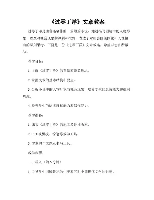 《过零丁洋》文章教案