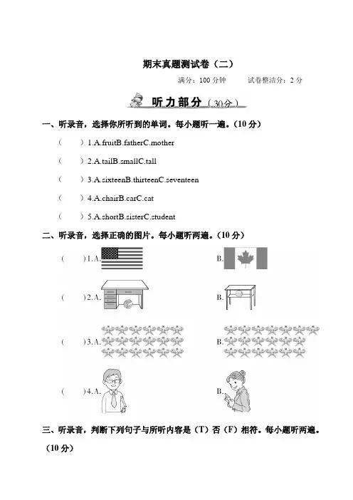小学英语三年级下册期末真题测试卷(二)