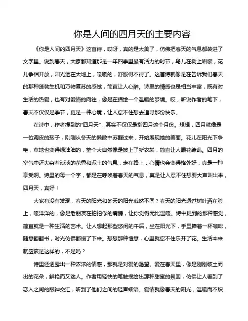 你是人间的四月天的主要内容