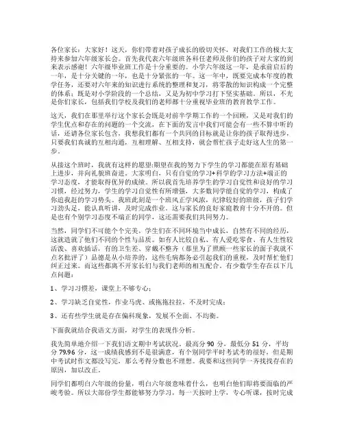 六年级家长会发言稿(优秀10篇)