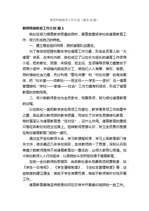 教师师德修养工作计划（通用15篇）