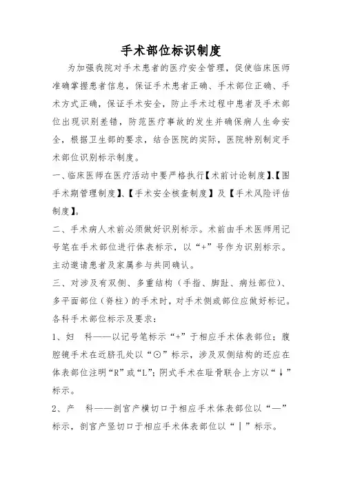手术部位标识制度