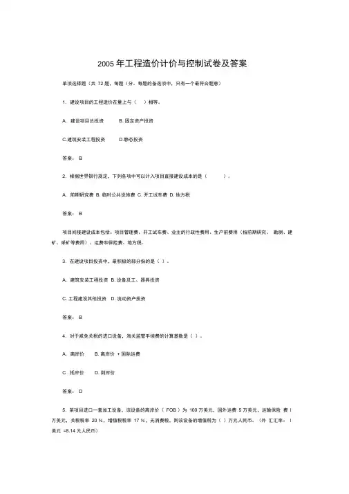 工程造价计价与控制试卷及答案