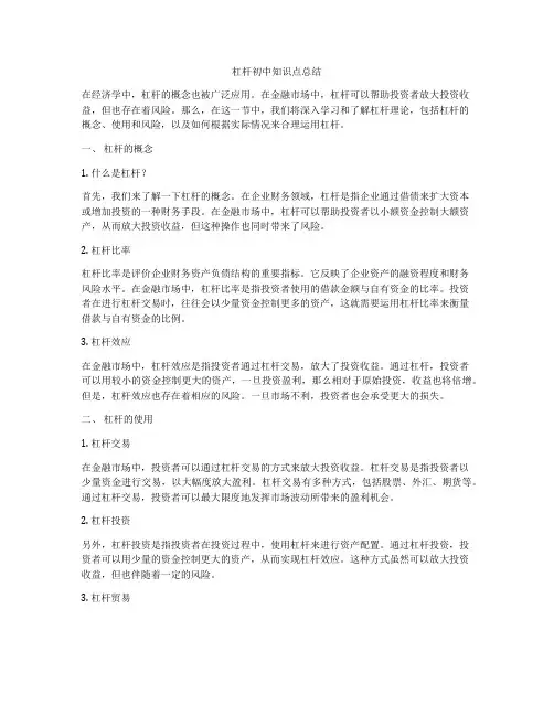 杠杆初中知识点总结