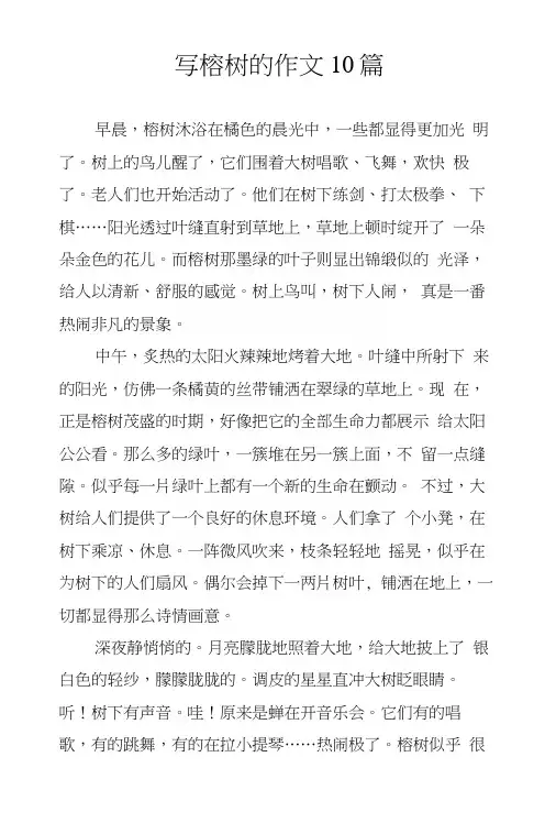 写榕树的作文10篇