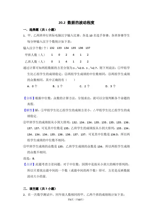 20.2 数据的波动程度