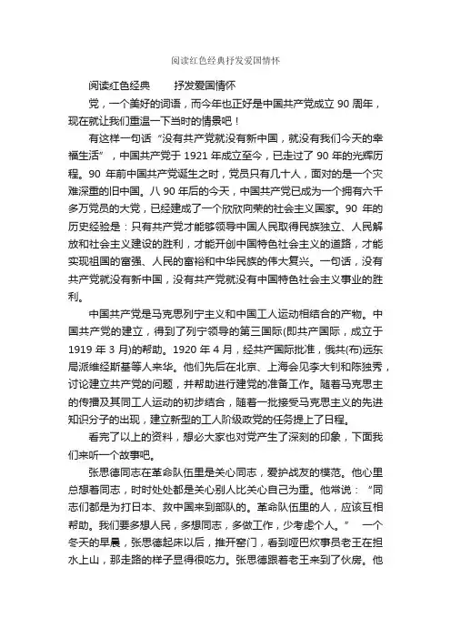 阅读红色经典抒发爱国情怀_作文1600字_小学五年级作文_