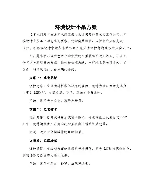 环境设计小品方案