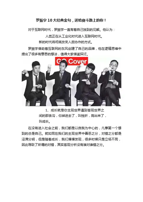 罗振宇10大经典金句，送给奋斗路上的你！