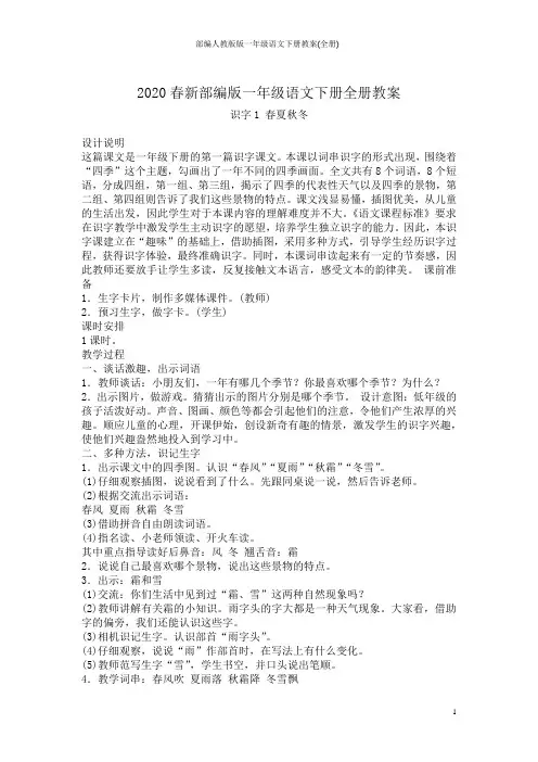 部编人教版版一年级语文下册教案(全册)