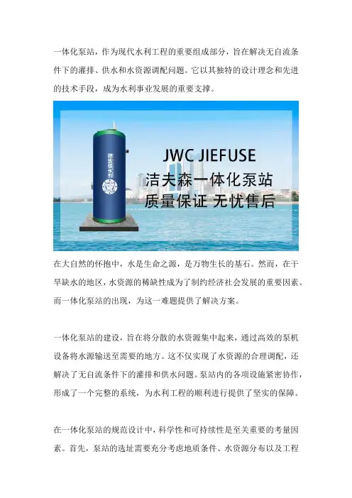 一体化泵站规范