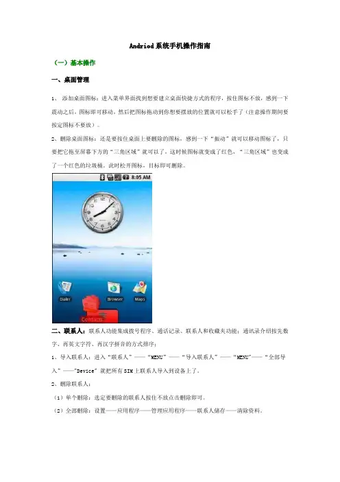 Andriod系统手机操作指南