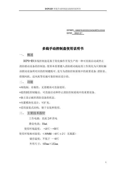 多线手动控制盘使用说明书