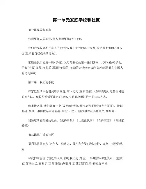 人教版三年级品德与社会上册作业