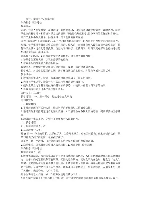 封建迷信故事要点