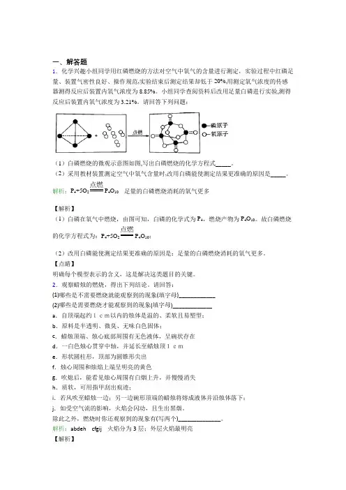 《好题》人教版初中9年级化学一章简答题专项练习经典练习题(含答案)