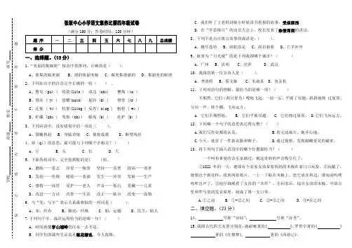 语文素养比赛四年级试卷
