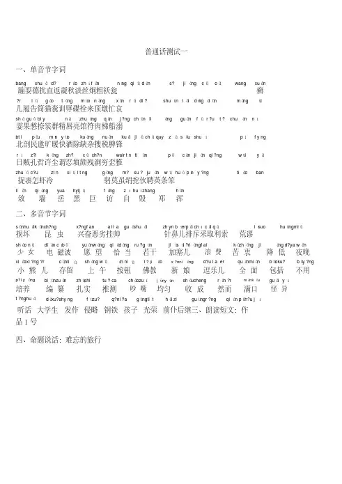 普通话测试真题(带拼音)