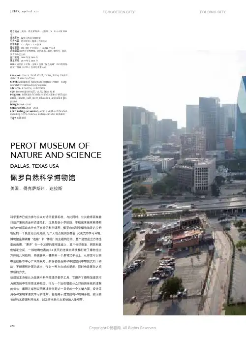 佩罗自然科学博物馆