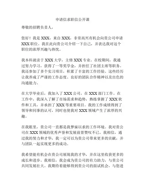 申请信求职信公开课