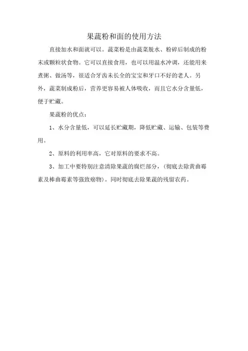 果蔬粉和面的使用方法
