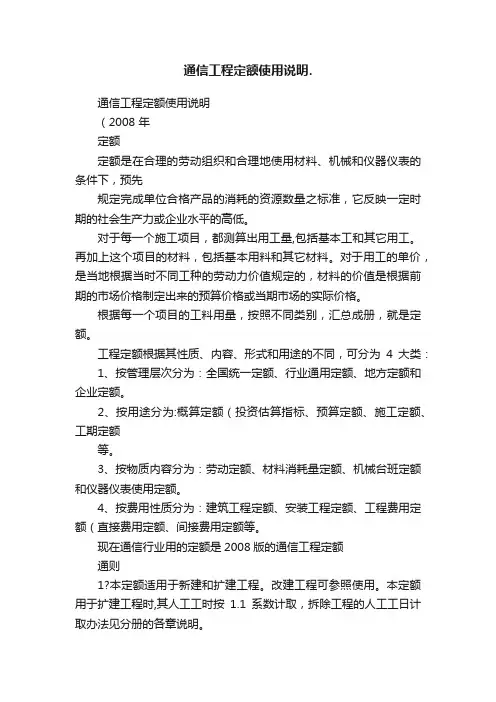 通信工程定额使用说明.