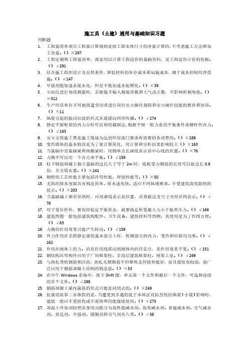 施工员(土建)通用与基础知识习题(含答案)