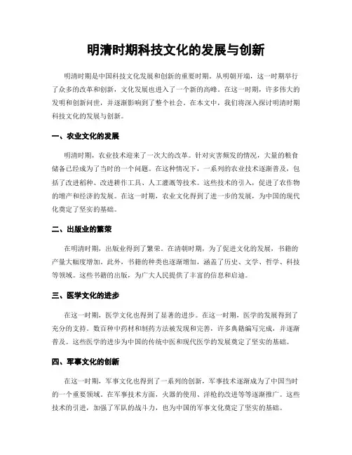 明清时期科技文化的发展与创新