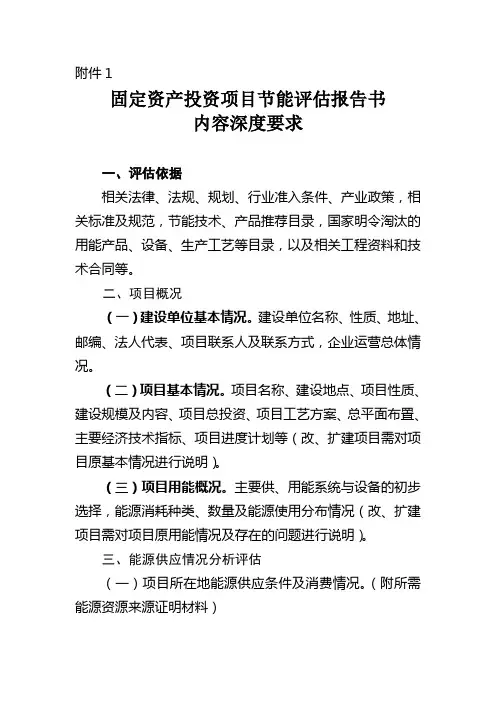 固定资产投资项目节能评估报告书