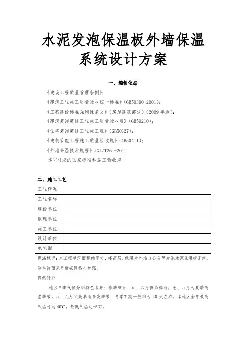 水泥发泡保温板外墙内保温系统设计方案
