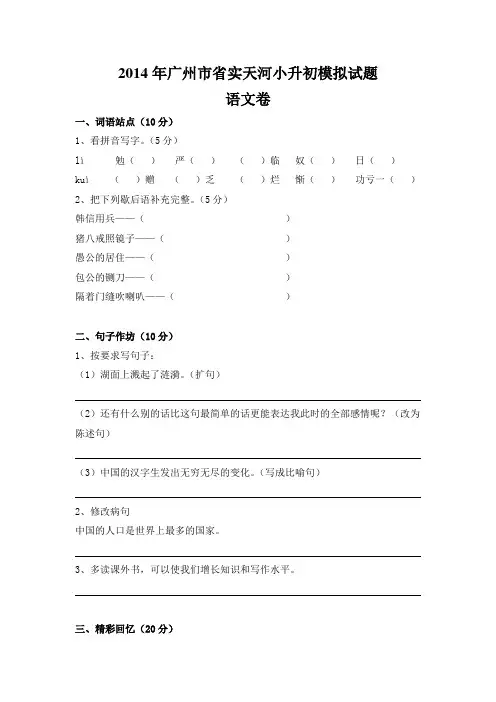 2014年省实天河模拟卷