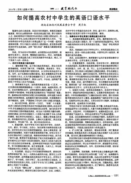 如何提高农村中学生的英语口语水平