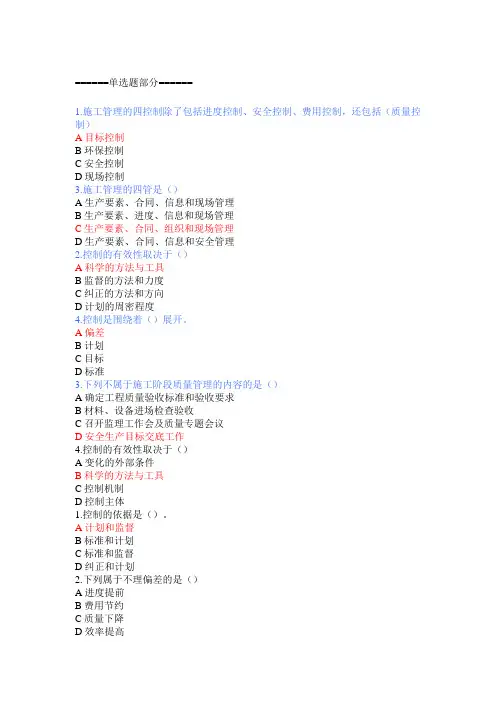 2018年版网络二级建造师继续教育房地产开发项目全过程管理