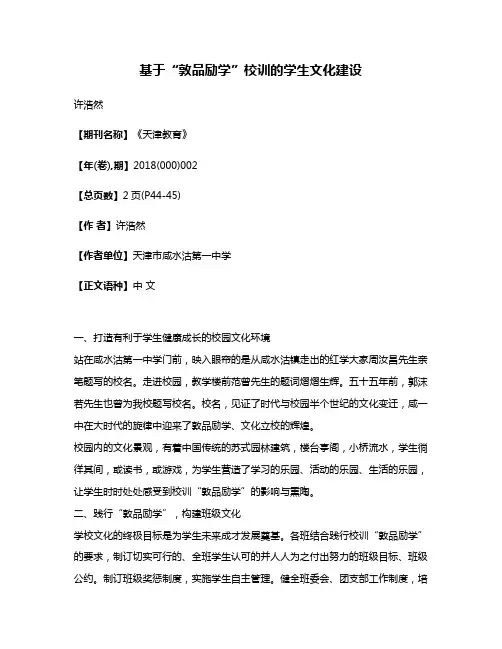 基于“敦品励学”校训的学生文化建设