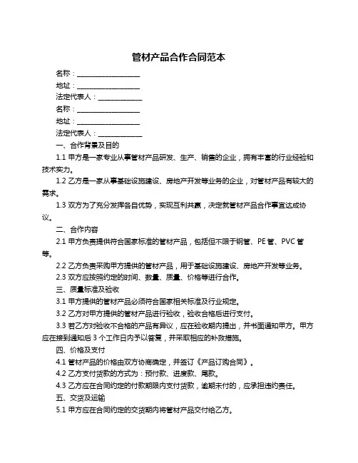 管材产品合作合同范本