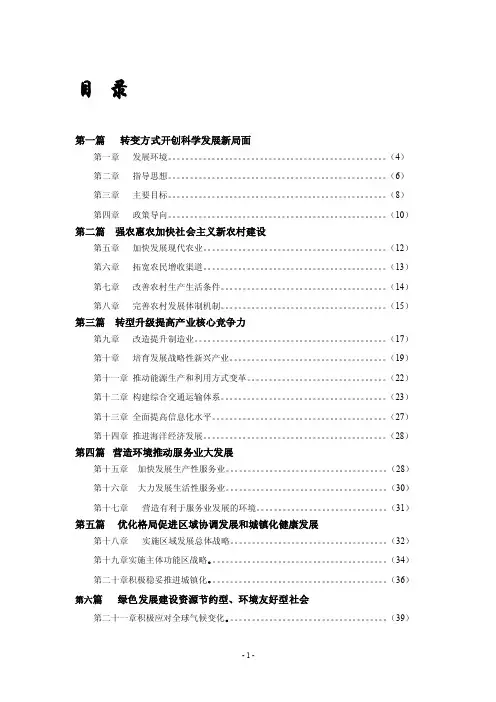 【精品文献】国家十二五规划纲要（完整版）