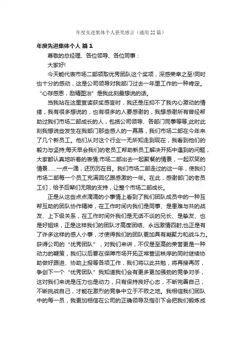 年度先进集体个人获奖感言（通用22篇）