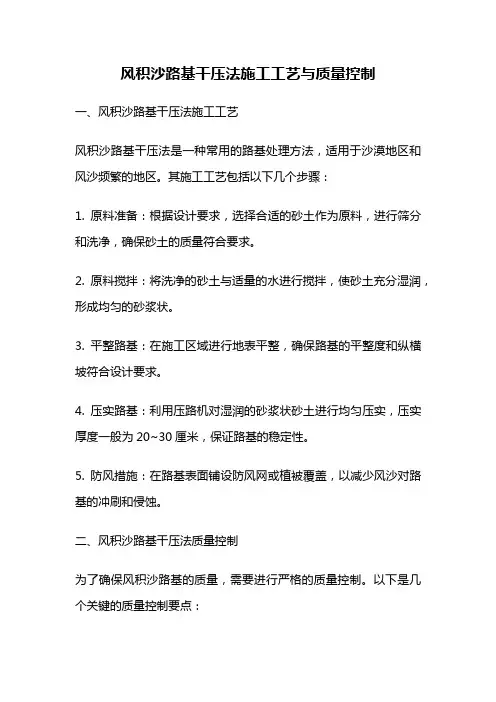 风积沙路基干压法施工工艺与质量控制