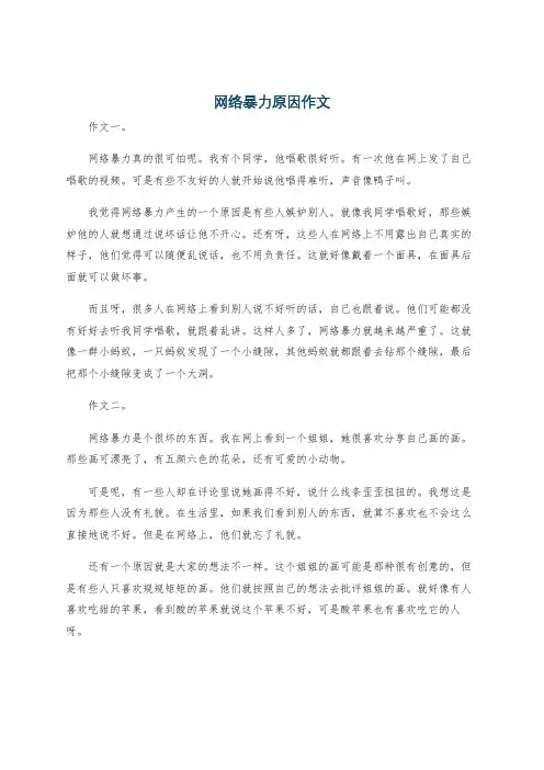 网络暴力原因作文