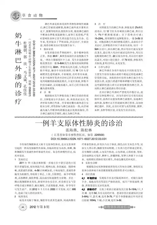 一例羊支原体性肺炎的诊治