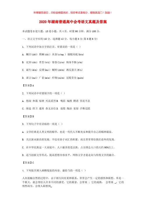 2020年湖南普通高中会考语文真题(含答案)