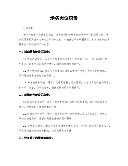 场务岗位职责