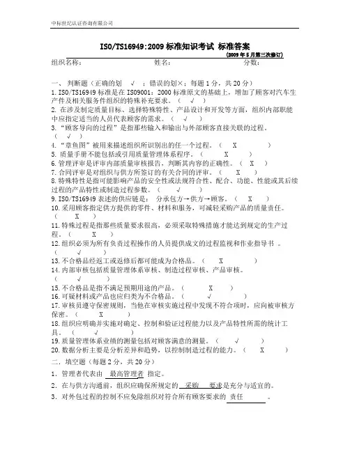 TS16949标准培训考试题答案校对