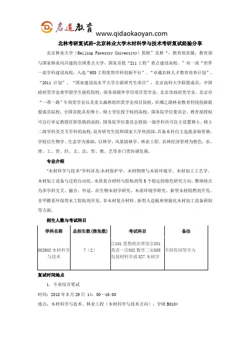 北林考研复试班-北京林业大学木材科学与技术考研复试经验分享