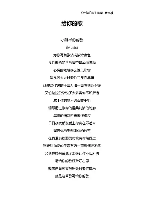 《给你的歌》歌词 周传雄